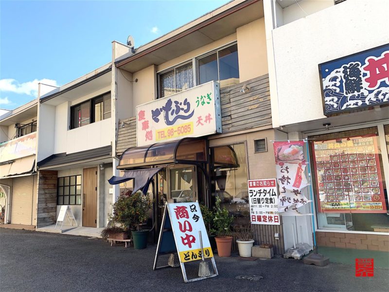 食事処どんぶり | 安城市