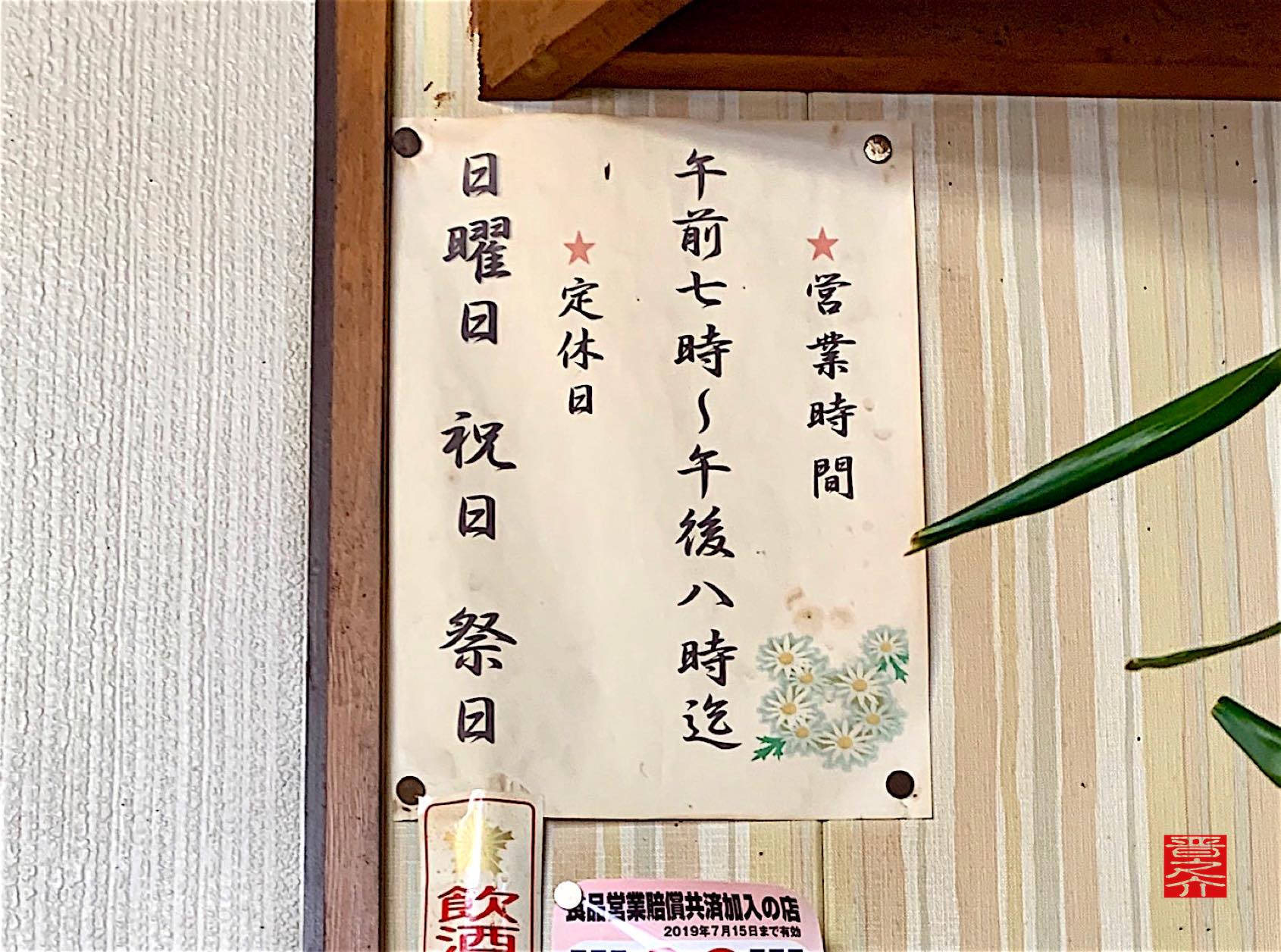 大衆食堂 岡田屋 営業時間