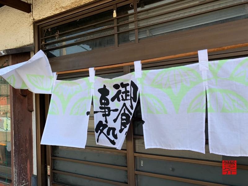 小進庵 のれん