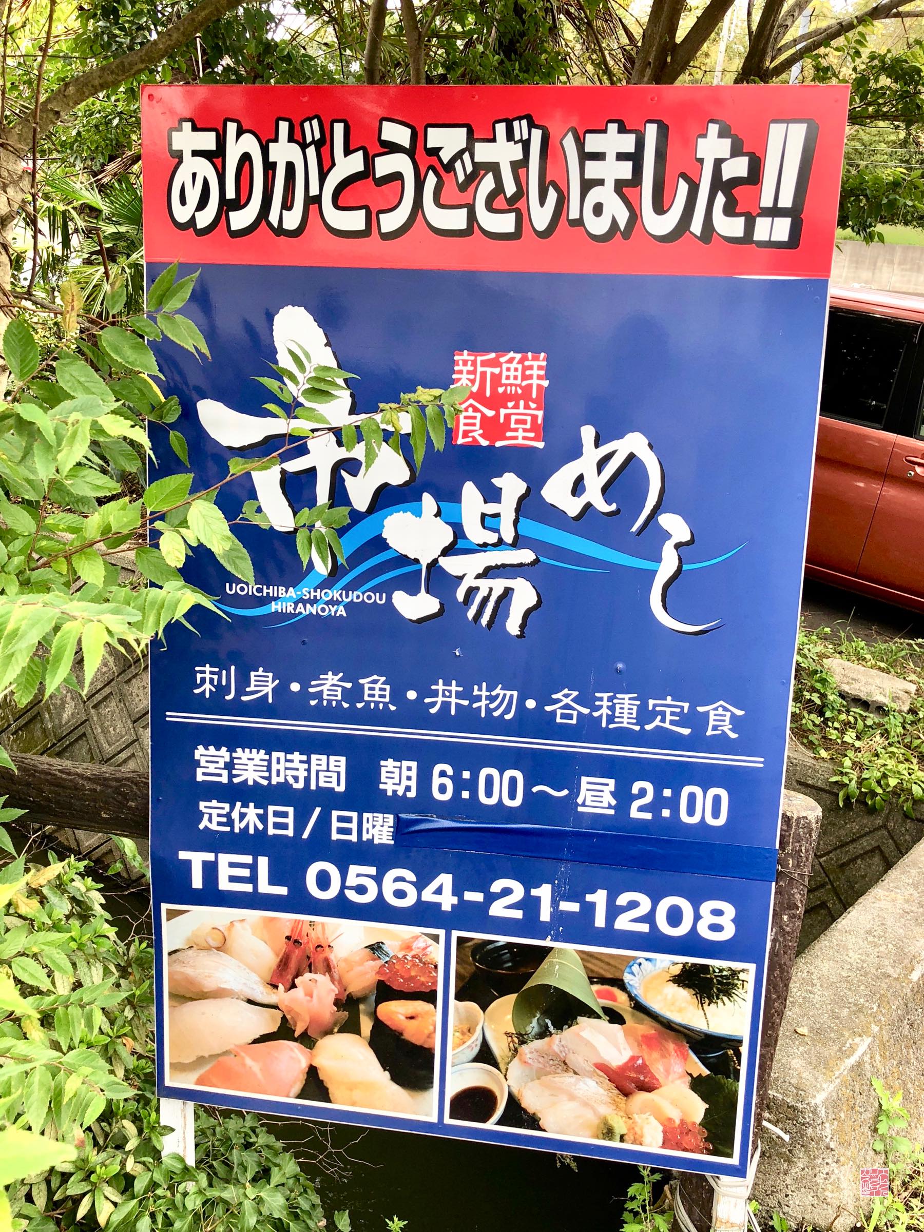 市場めし平野屋 ありがとうございました。