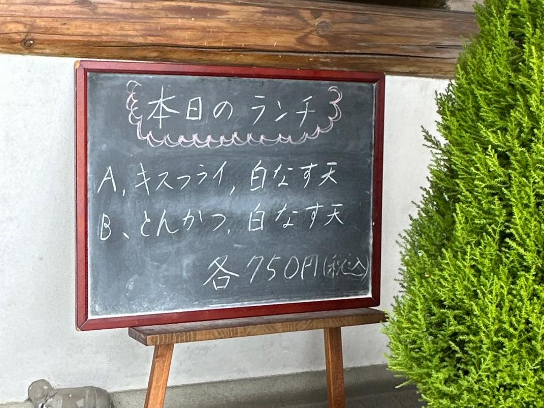 豊田市「お食事処 千歳」本日のランチボード