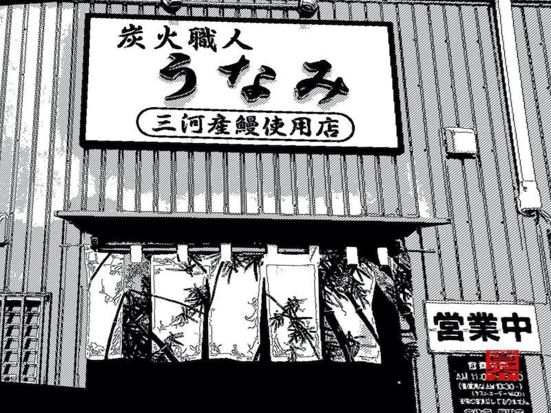 日本の国産鰻の５匹に１匹は西尾市一色産！養鰻の街で評判の鰻屋さん（昼のみの営業）｜うなみ