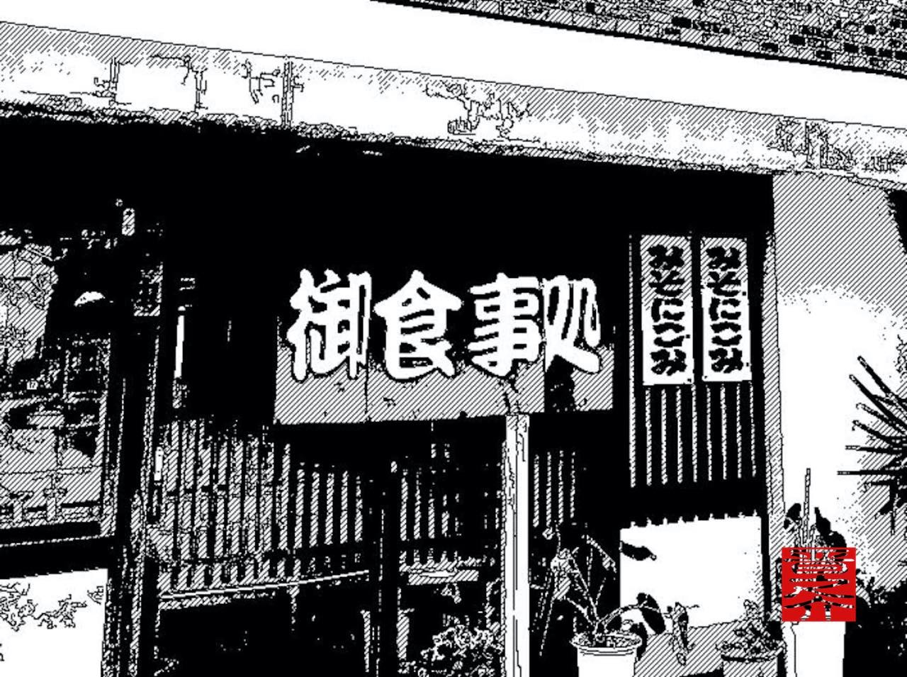 緑区の一等地にある」昭和テイスト満載の「激渋食堂」はメニュー豊富で何を食べても旨い！｜もりた屋