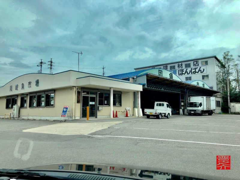 岡崎魚市場