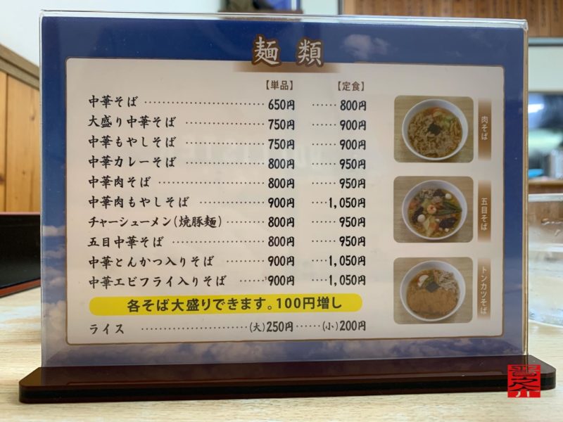 シキシマメニュー麺類