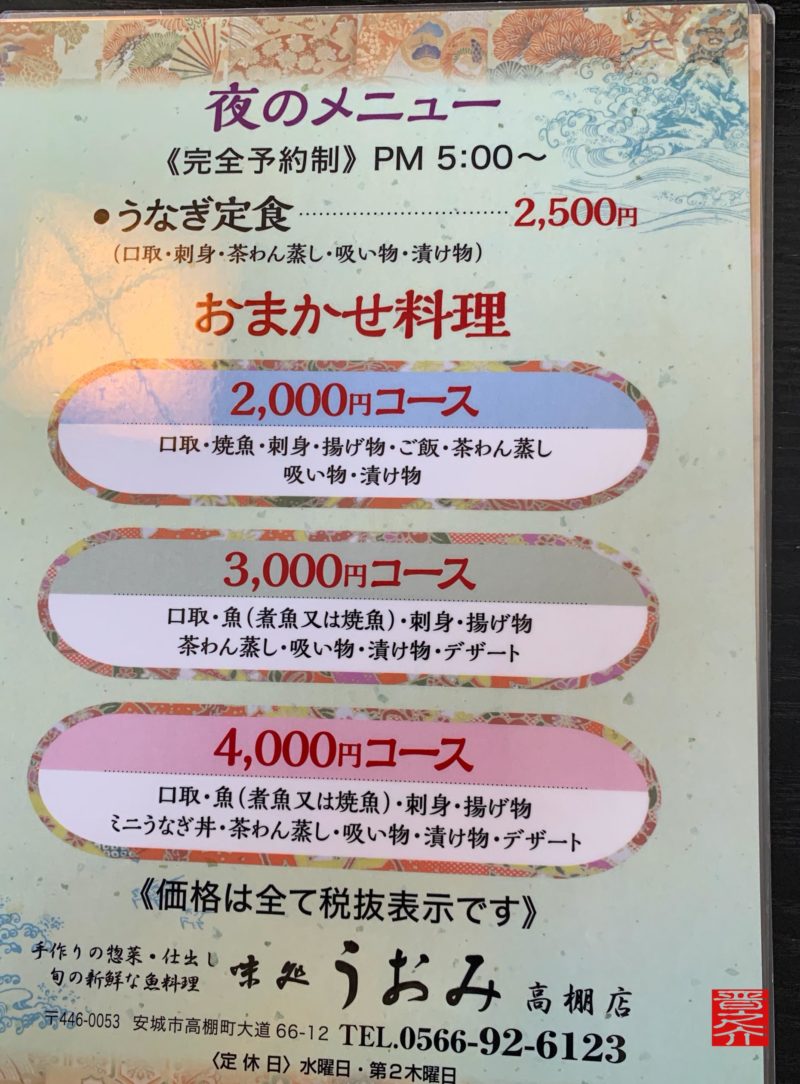 うおみ夜の部