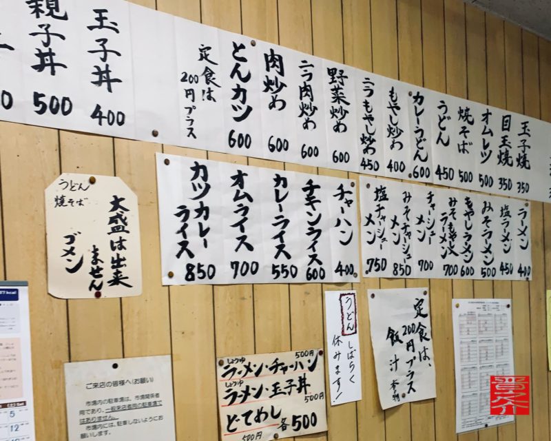 天末食堂短冊メニュー