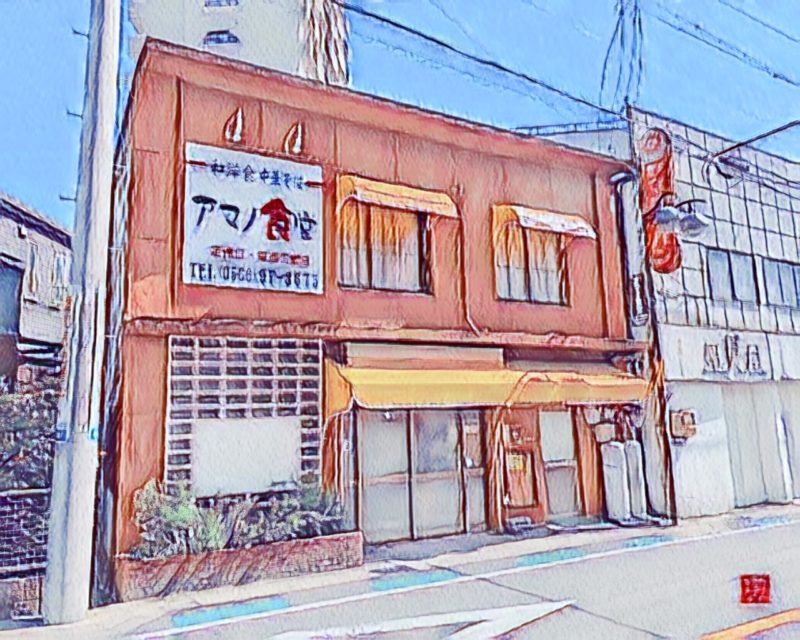 アマノ食堂イラスト