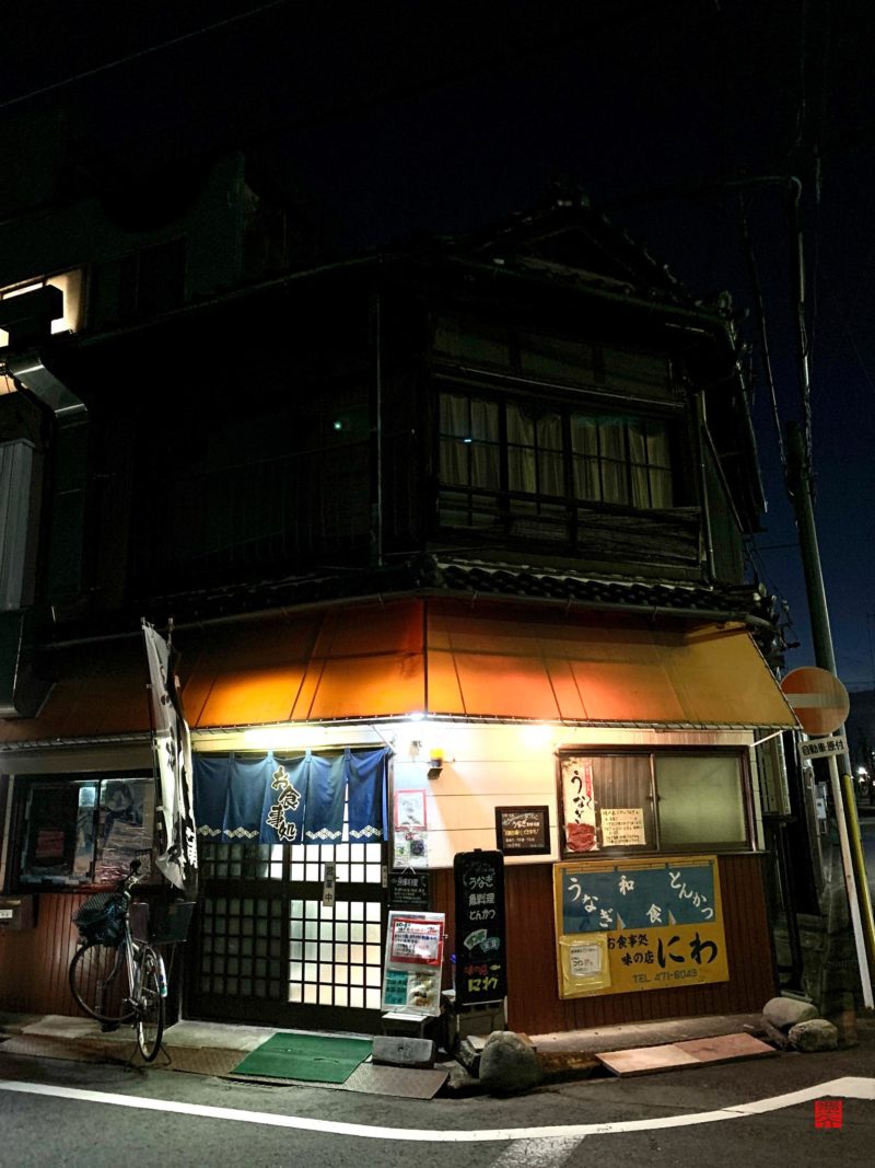味の店にわ夜景