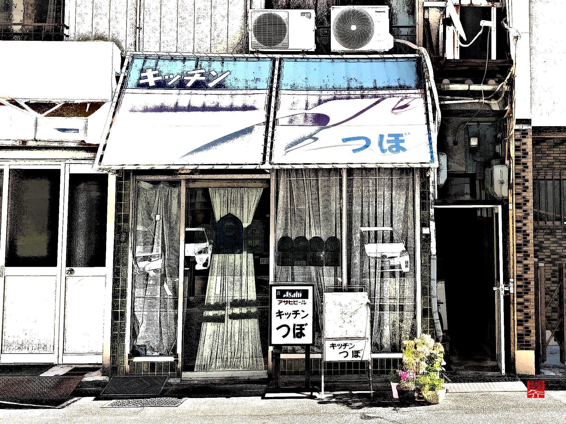 名古屋駅から徒歩圏内。平日のお昼1.5時間のみ営業、カウンター10席、都会の小さな洋食店はいつも満席｜キッチンつぼ