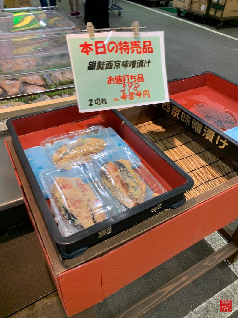 大名古屋食品卸センター銀鮭西京味噌漬け