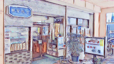 堀田名店商店街耐震工事に伴い閉店される昭和の名店「水星食堂」さんの勇姿を心に焼き付ける。