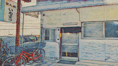 豊田市役所側にある大将ワンオペの小さな和食店「いわまつ」さんにてランチ