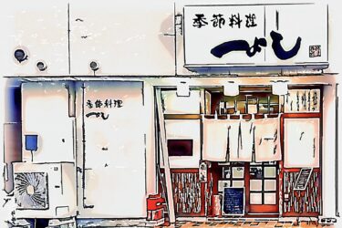 豊田「一よし」さん。知る人ぞ知る和食の名店！「天丼」がお得です！