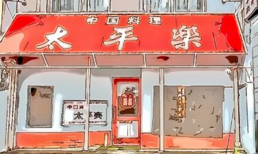 「中国料理・太平楽（たいへいらく）」さんは、長崎ちゃんぽんが旨い豊田の老舗町中華！