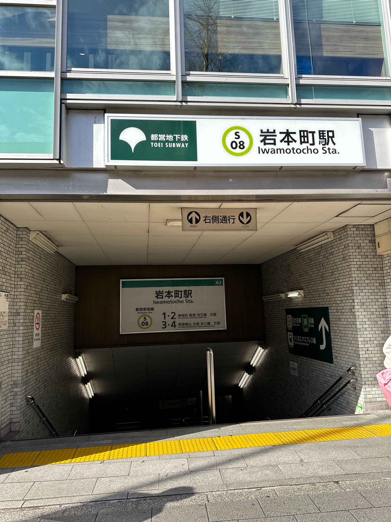 都営新宿線岩本町駅