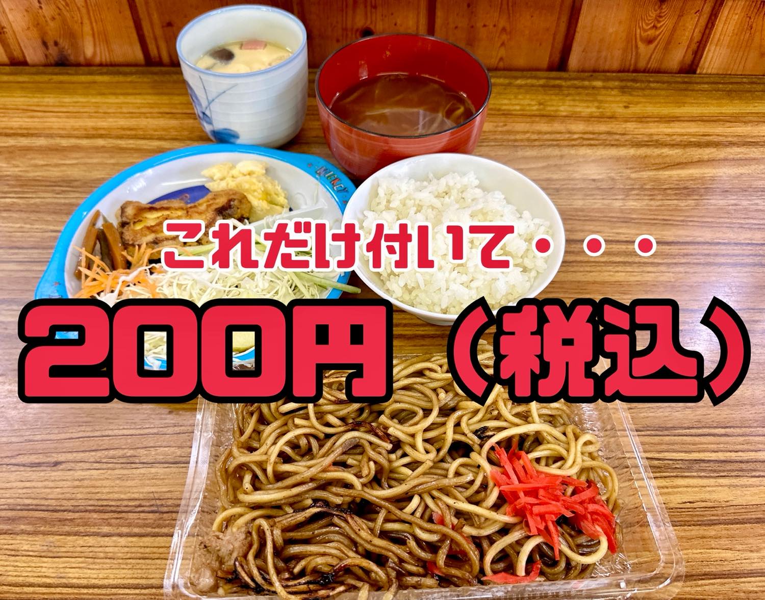 みかくどう：ランチこれだけ付いて200円！