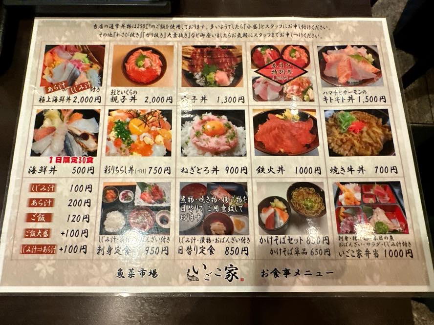 魚菜市場いごこ家名駅店メニュー