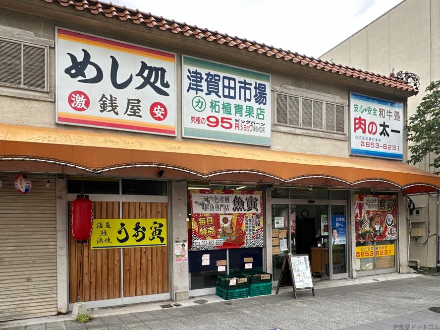 津賀田市場