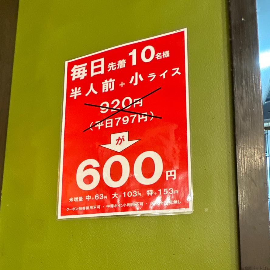 毎日先着10名様は600円で