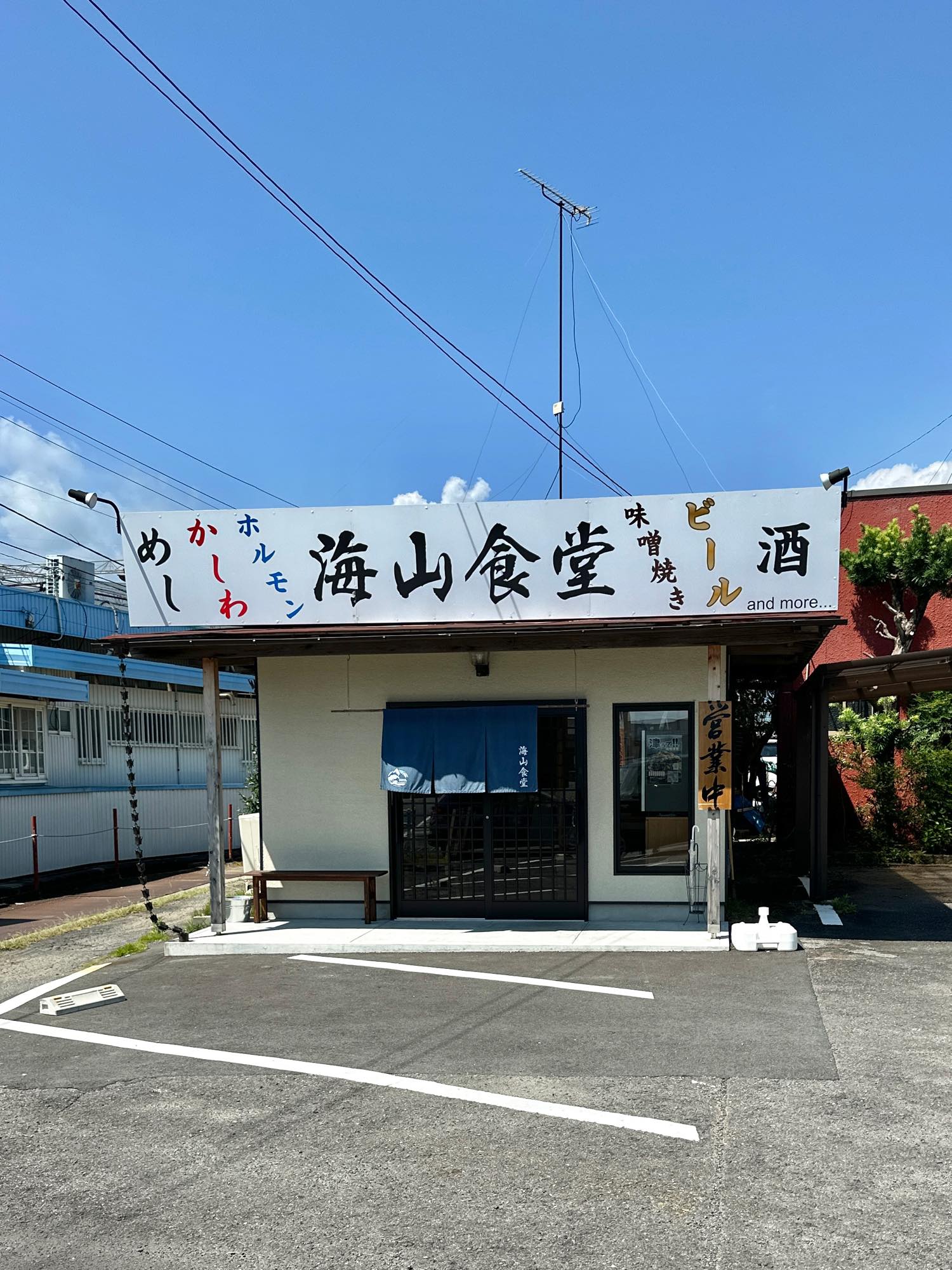 海山食堂　三重県津市