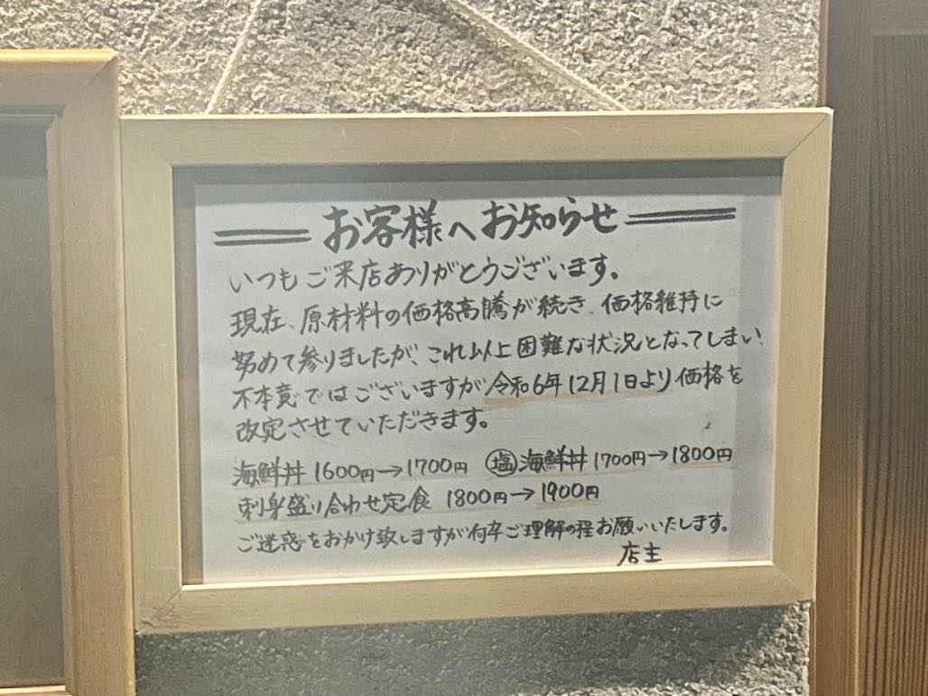 近藤めしの助価格改定