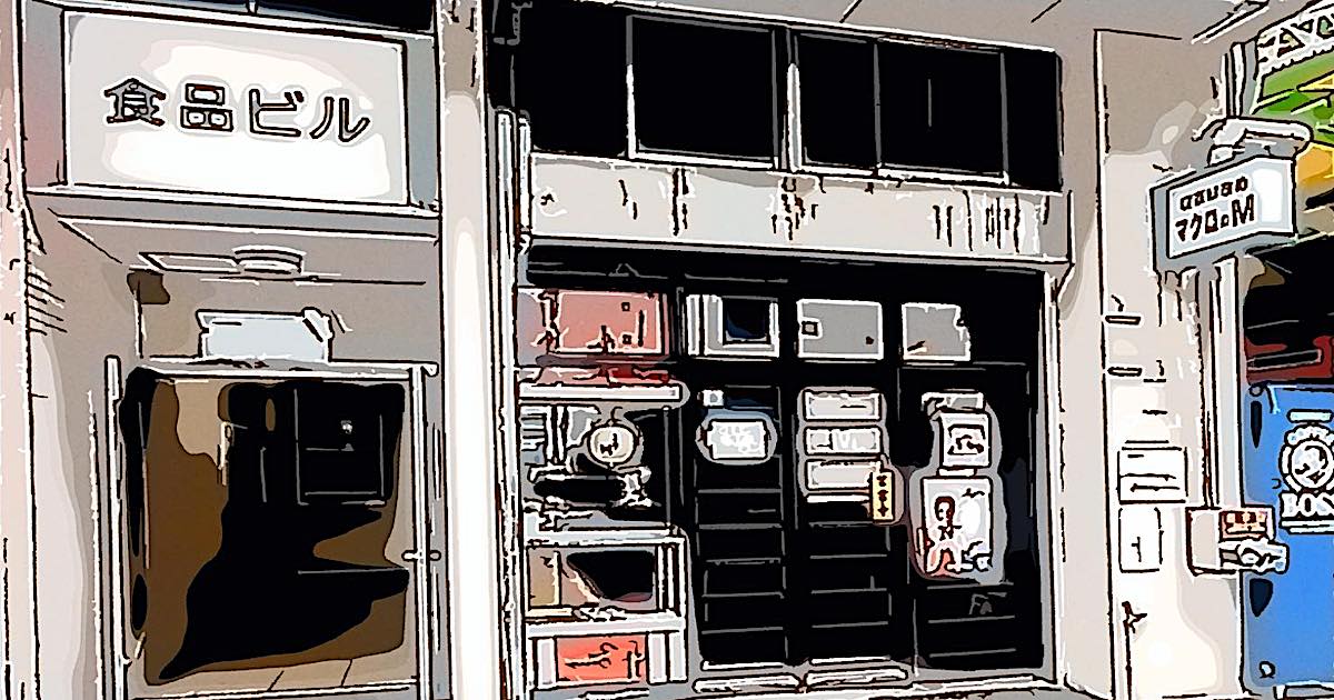 喫茶M改めマグロのM